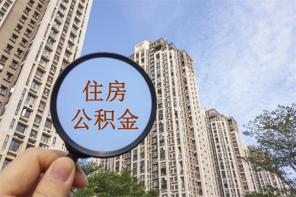 中国澳门辞职了公积金断了房贷怎么办（公积金封存多久会作废）